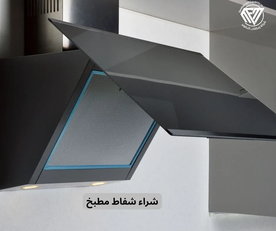 شراء شفاط مطبخ