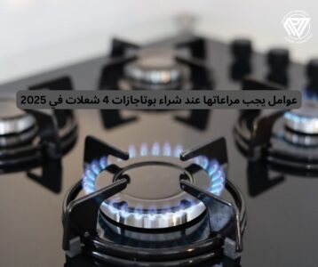 بوتاجازات 4 شعلات