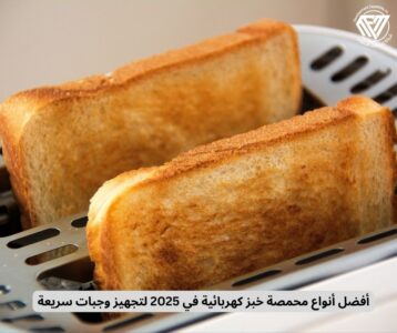 محمصة خبز كهربائية