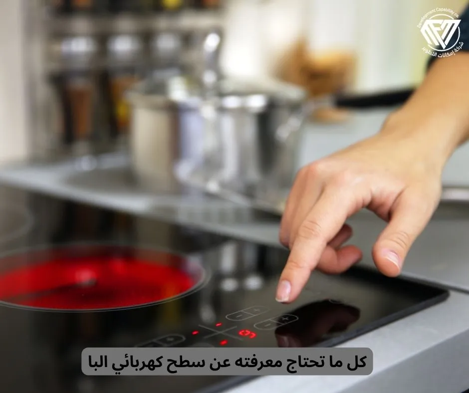 سطح كهربائي البا