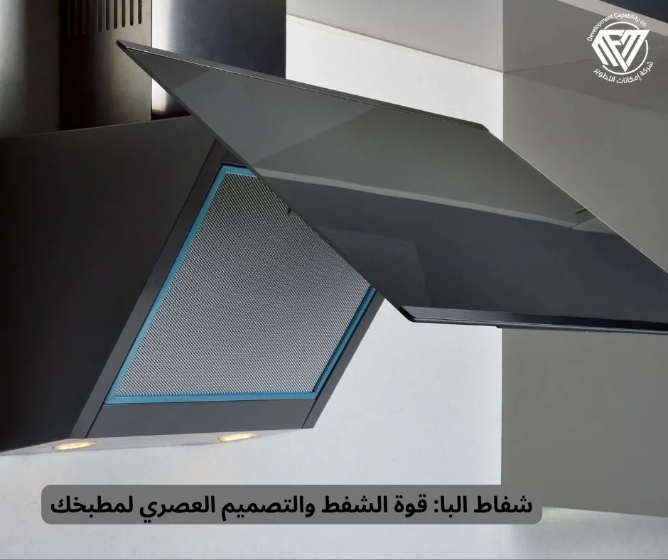 شفاط البا