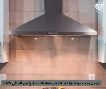 شفاطات مطبخ من البا