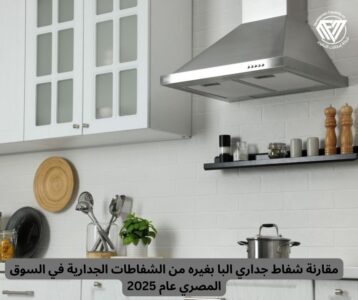 شفاط جداري البا