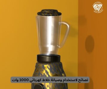 خلاط كهربائي 1000 وات