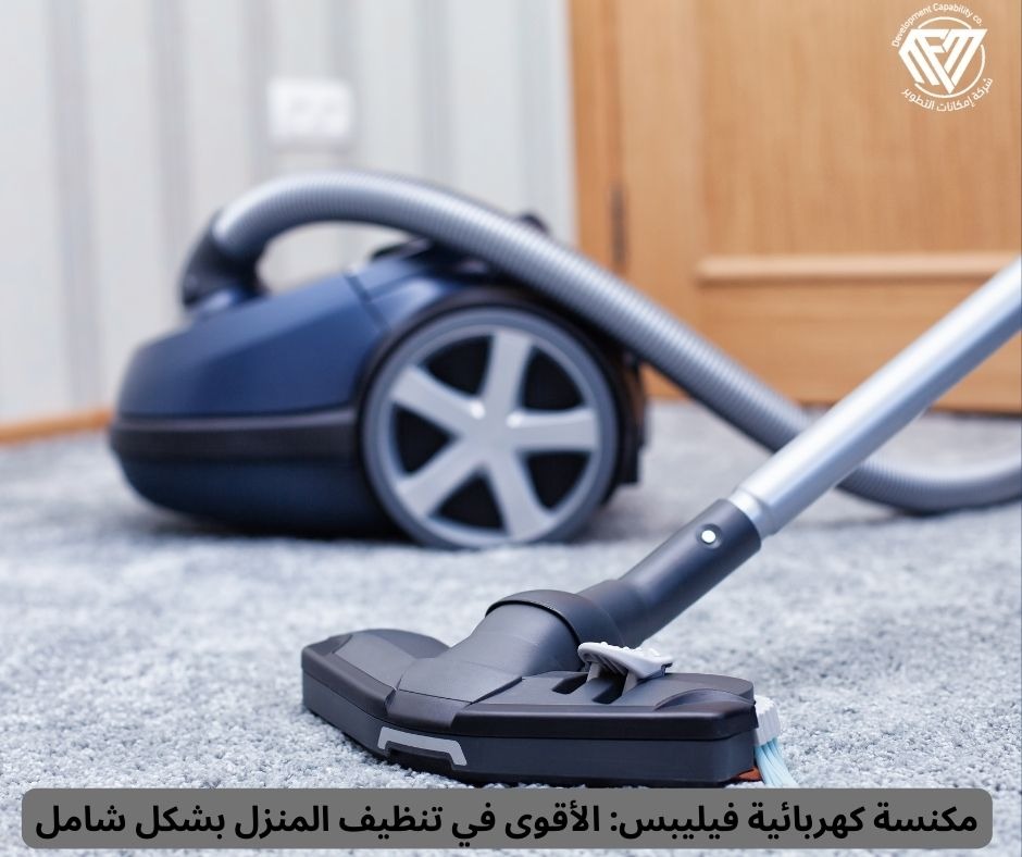 مكنسة كهربائية فيليبس