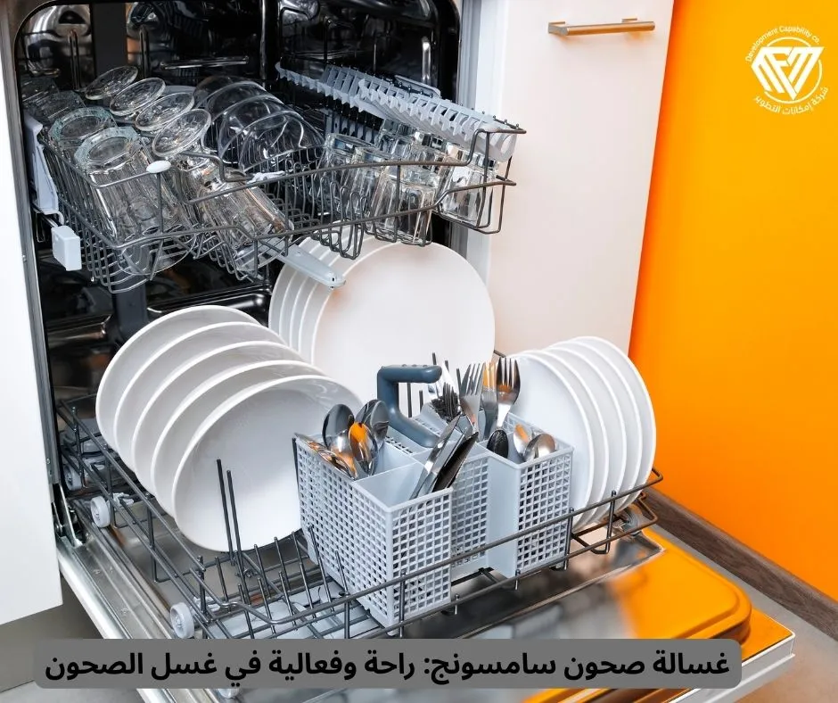 غسالة صحون سامسونج
