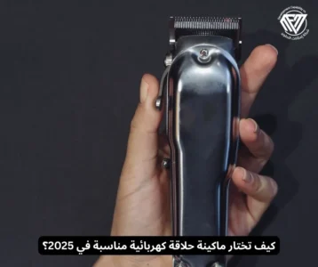 ماكينة حلاقة كهربائية
