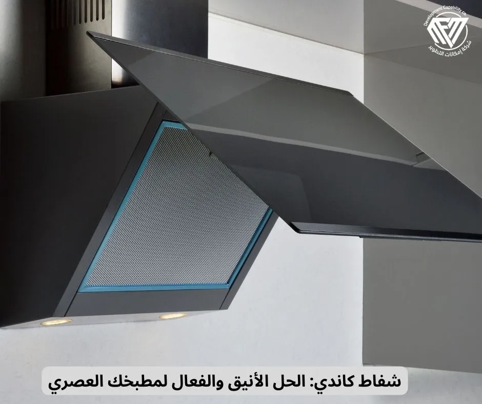 شفاط كاندي