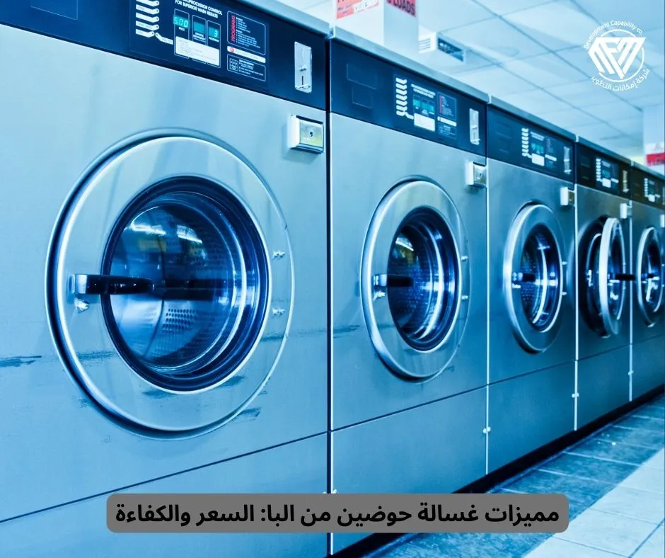 غسالة حوضين