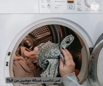 غسالة حوضين