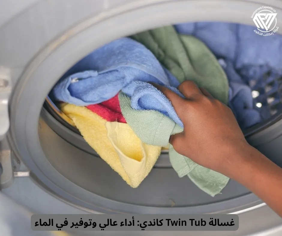 غسالة Twin Tub