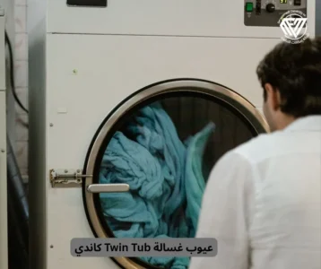 Twin Tub كاندي