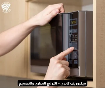 ميكروويف كاندي