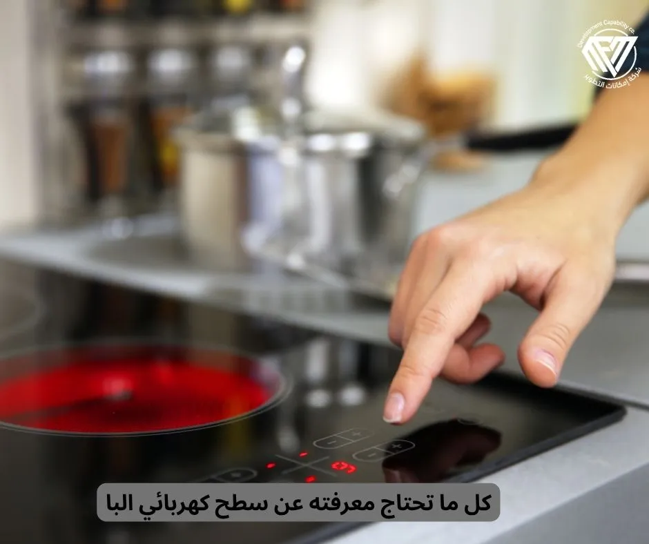 سطح كهربائي البا