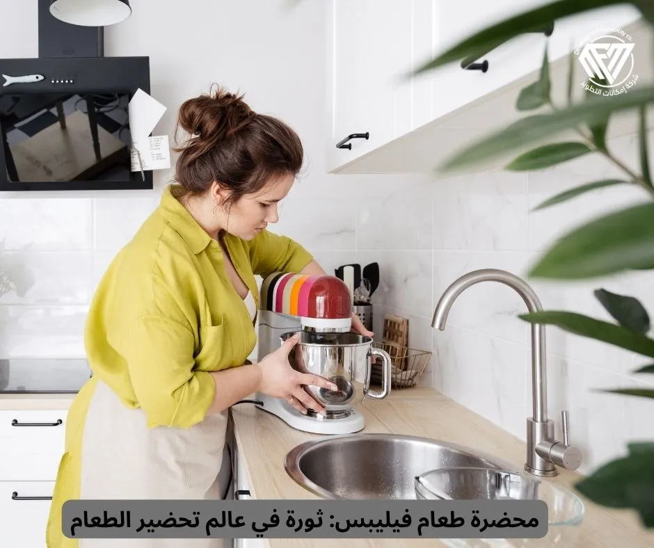 محضرة طعام فيليبس