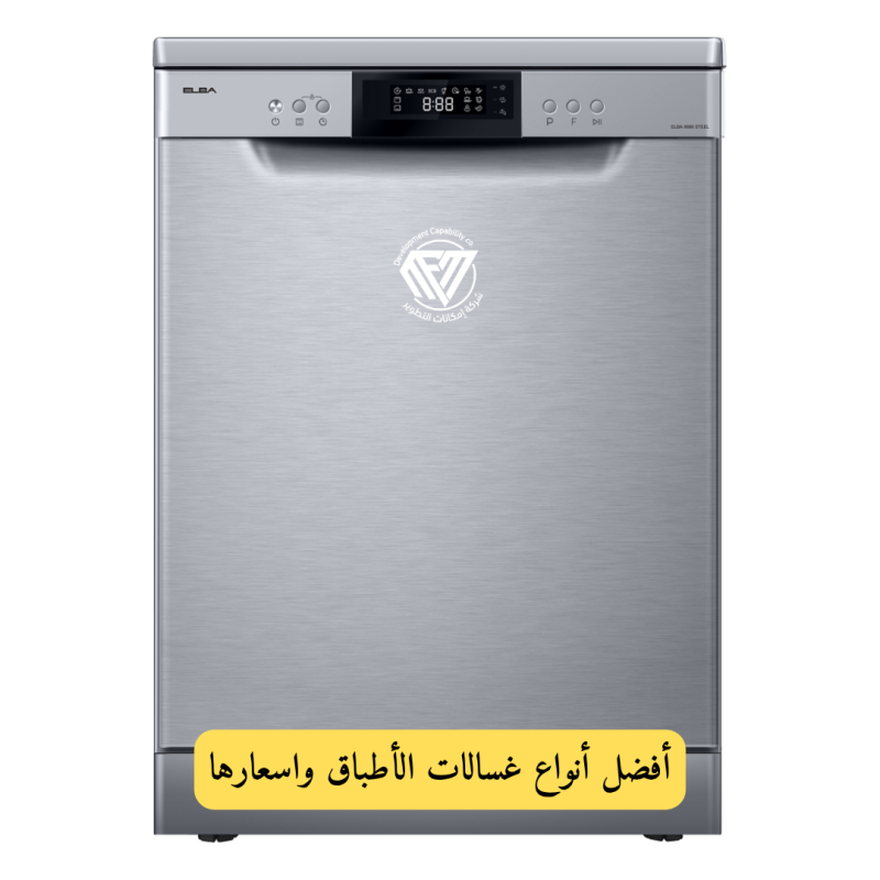 أفضل أنواع غسالات الأطباق واسعارها