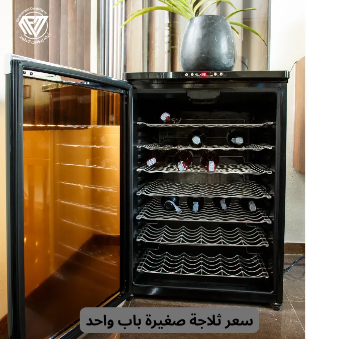 سعر ثلاجة صغيرة باب واحد
