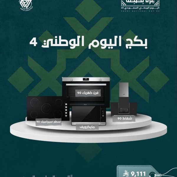 عروض اجهزة منزلية