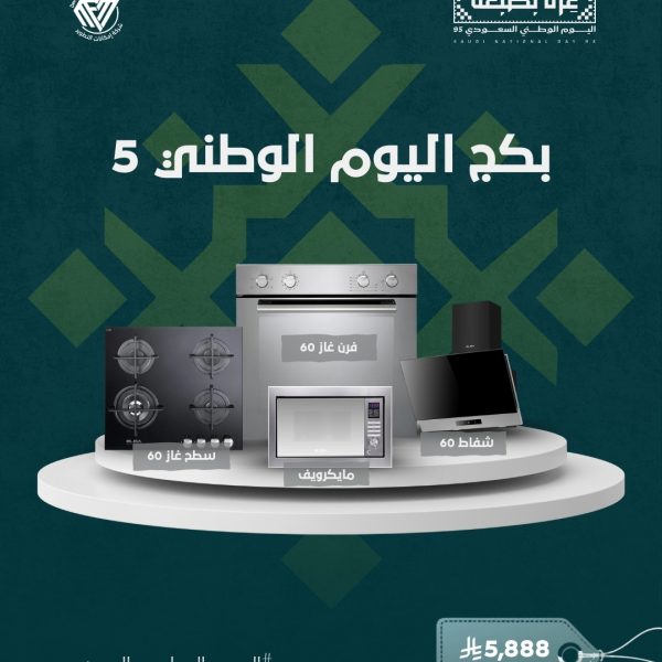 اقوى عروض الاجهزة المنزلية​