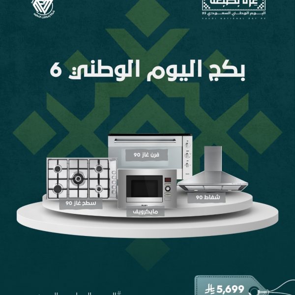 عروض اجهزه منزليه