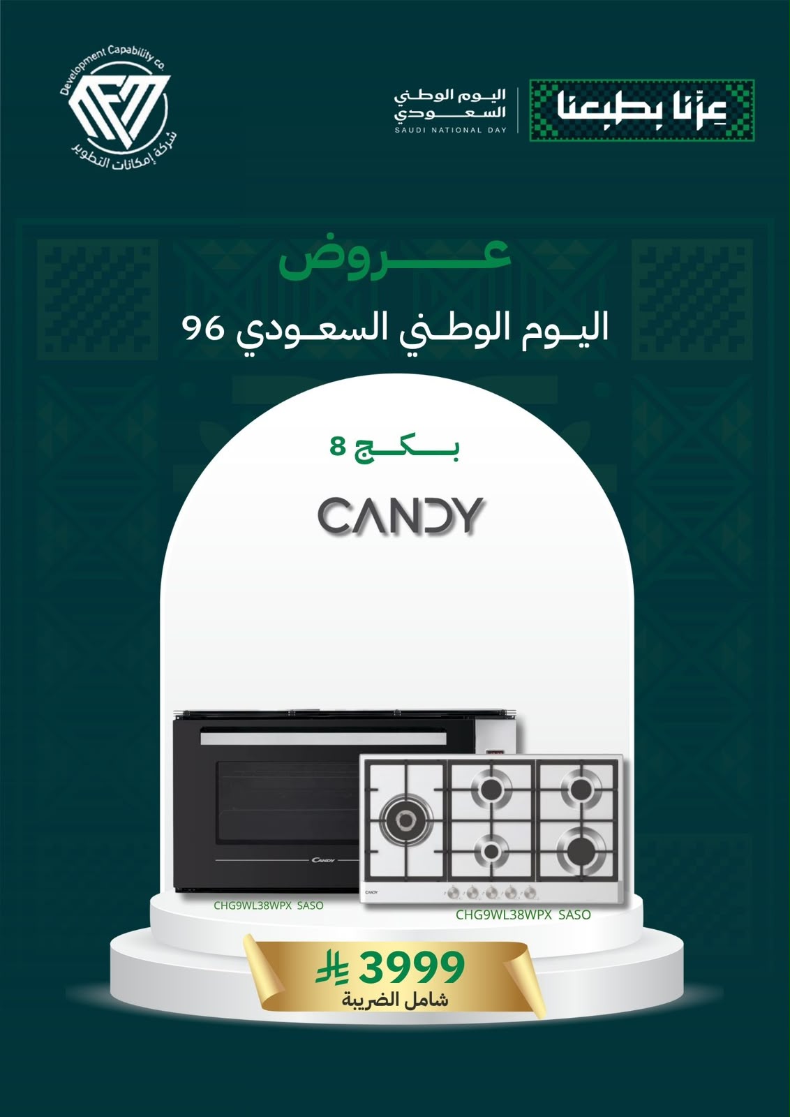 8 (بكج اليوم الوطني 8) سطح غاز 90 + فرن غاز 90 - الصورة 1